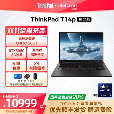 【政府补贴20%】联想ThinkPadT14p英特尔酷睿Ultra 32G64G RTX5050独显3K轻薄商务办公学生笔记本电脑官方