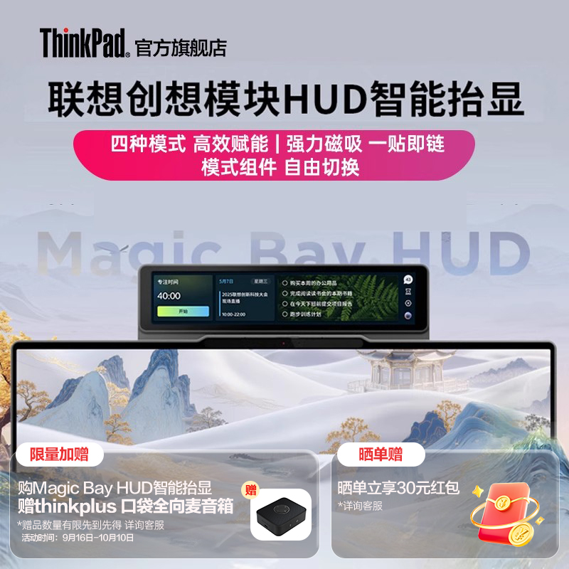 ThinkBookMagciBay智能模块