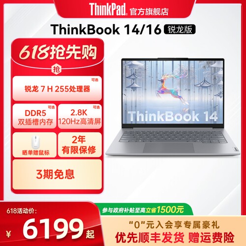 ThinkBook14/16锐龙202624G/1T