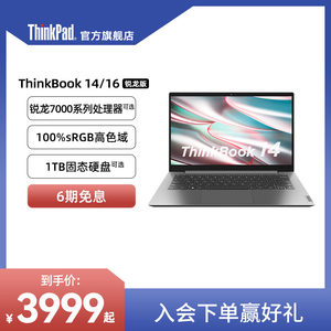 【百亿补贴】ThinkPad联想ThinkBook14/15/16锐龙版 512G/1T高色域银灰色商务办公本14英寸笔记本电脑