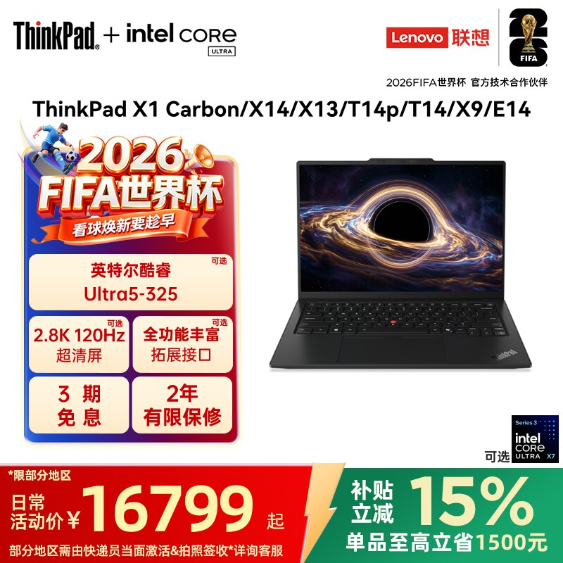 【2026新品】ThinkPad X1/X13/X14/T14p