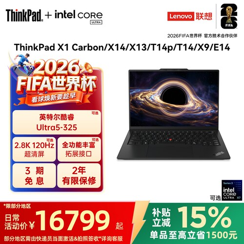 2026ThinkPad系列新品