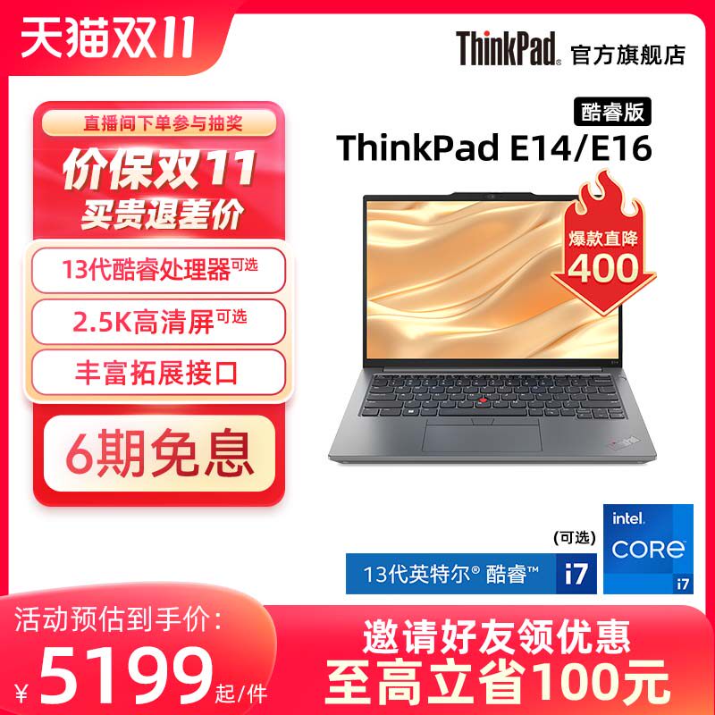【高效商务】联想ThinkPad E14/15/16 英特尔酷睿i5/i7  512G轻薄办公商务手提本学生笔记本电脑官方旗舰店使用感如何?