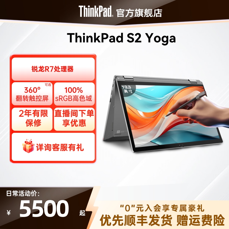 【官方正品】联想ThinkPad S2 Yoga锐龙R7-7730U 翻转触控屏高色域设计学生办公商务专用商旅笔记本