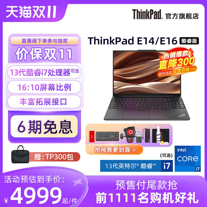 【2023新品】联想ThinkPad E14/E16 13代英特尔酷睿i5/i7标压 16G/32G 512G/1T办公学生笔记本电脑怎么样,好用不?