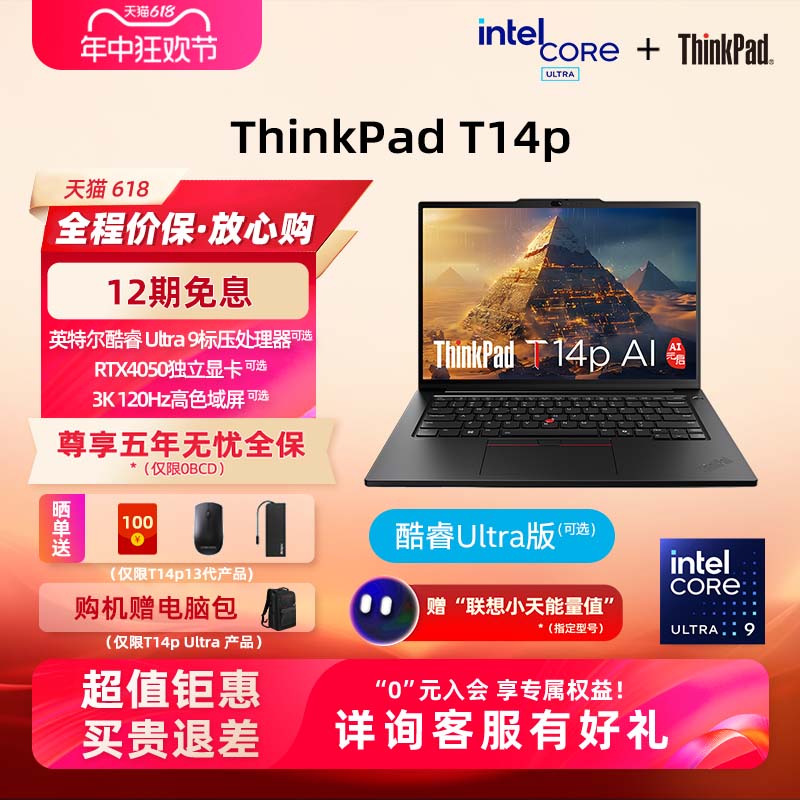 【工程师本】联想ThinkPadT14p英特尔酷睿Ultra5/7/9 RTX4050独显1T固态轻薄商务办公学生游戏笔记本电脑官方 笔记本电脑 笔记本电脑 原图主图