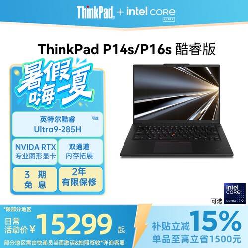 ThinkPadP14sP16s酷睿Ultr