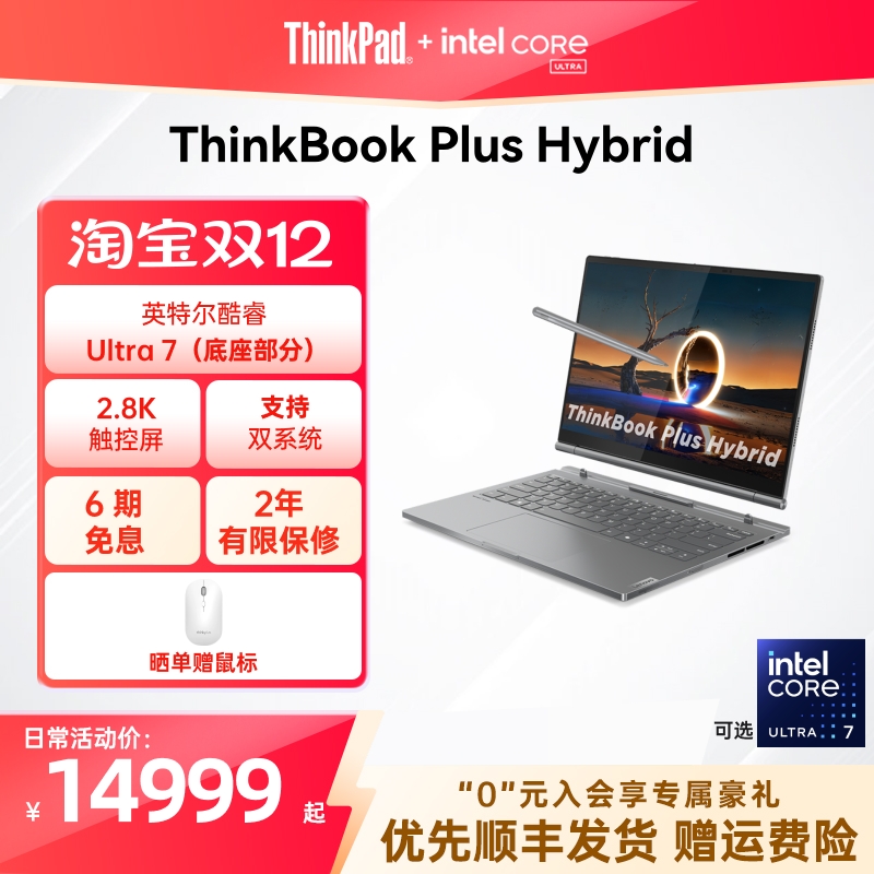 ThinkBookPlus英特尔酷睿Ultra7