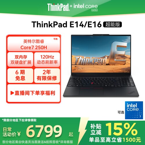 【全国补贴5%】联想ThinkPad E14E16英特尔酷睿5/7 16G32G 1T120Hz办公学生商务游戏笔记本电脑官方旗舰店