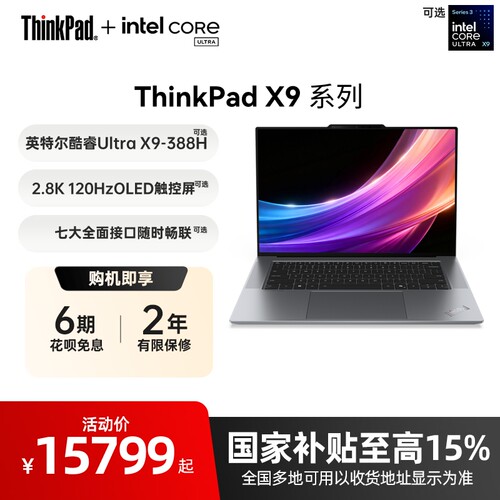 ThinkPadX9笔记本电脑