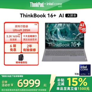 政府补贴 ThinkPad联想ThinkBook16 32G 可选RTX5060独显游戏商务笔记本电脑 英特尔Evo酷睿Ultra