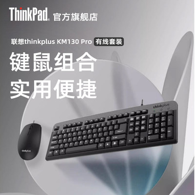 联想thinkplus有线键鼠套装