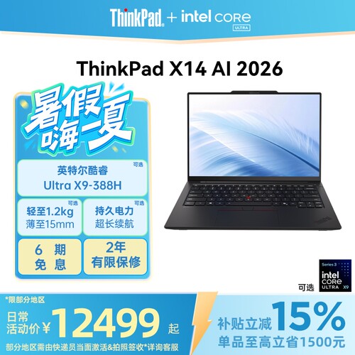 ThinkPadX14AI元启2026