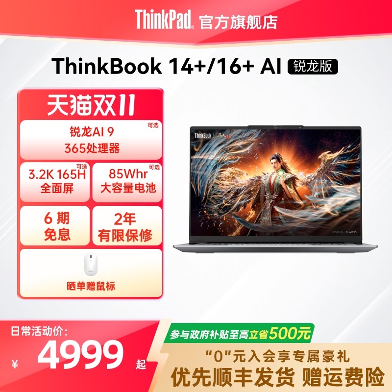 ��ֱ���䲹����ThinkPad����ThinkBook14+16+AMD����R7R9 �ᱡ����칫��Ϸѧ���ʼǱ����Թٷ��콢��