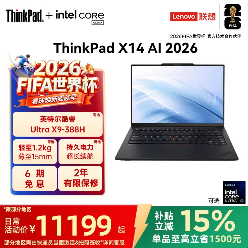 【2026新品首发】ThinkPad X14 AI 元启 202