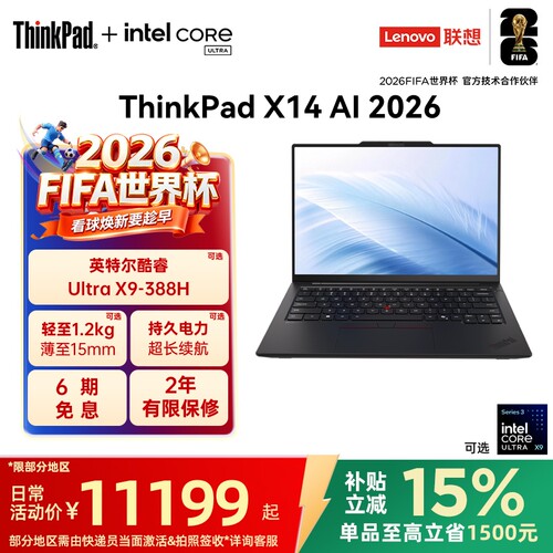 ThinkPadX14AI元启2026