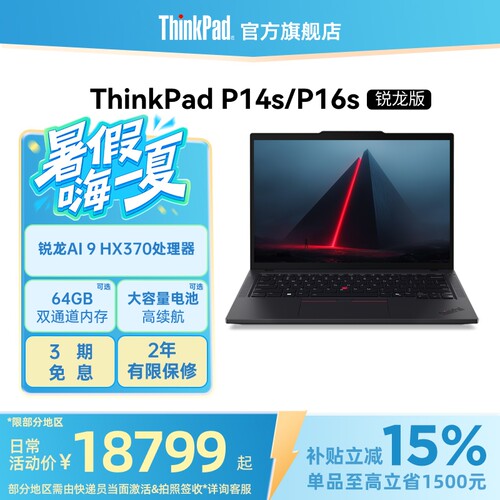 ThinkPadP14s/P16s锐龙R9