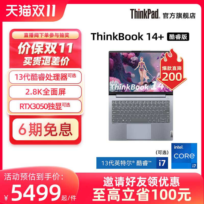 【热销产品】ThinkPad联想ThinkBook14+ 12代/13代英特尔酷睿i5/i7标压16G 512G 1T固态 游戏轻薄笔记本高性价比高么？