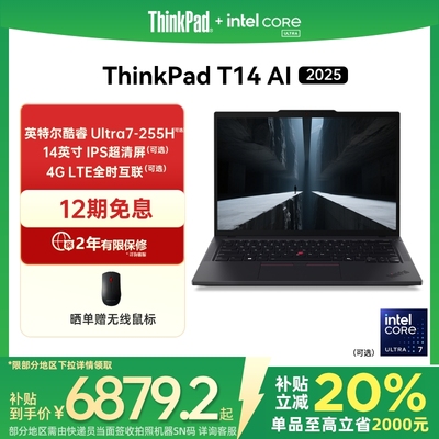 【新品政府补贴20%】联想ThinkPadT14英特尔酷睿Ultra第二代 32G 1T固态轻薄商务办公学生手提笔记本电脑官方