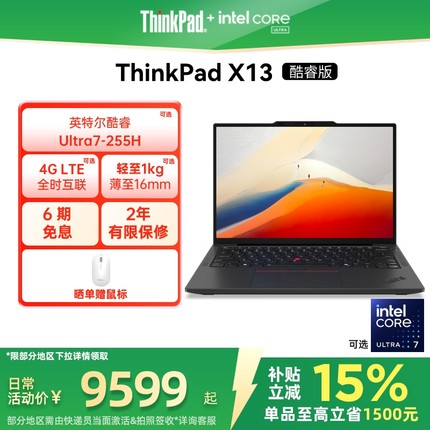【政府补贴】联想ThinkPad X13英特尔Evo酷睿Ultra5/7 32G1T轻薄商务娱乐办公笔记本电脑官方旗舰店