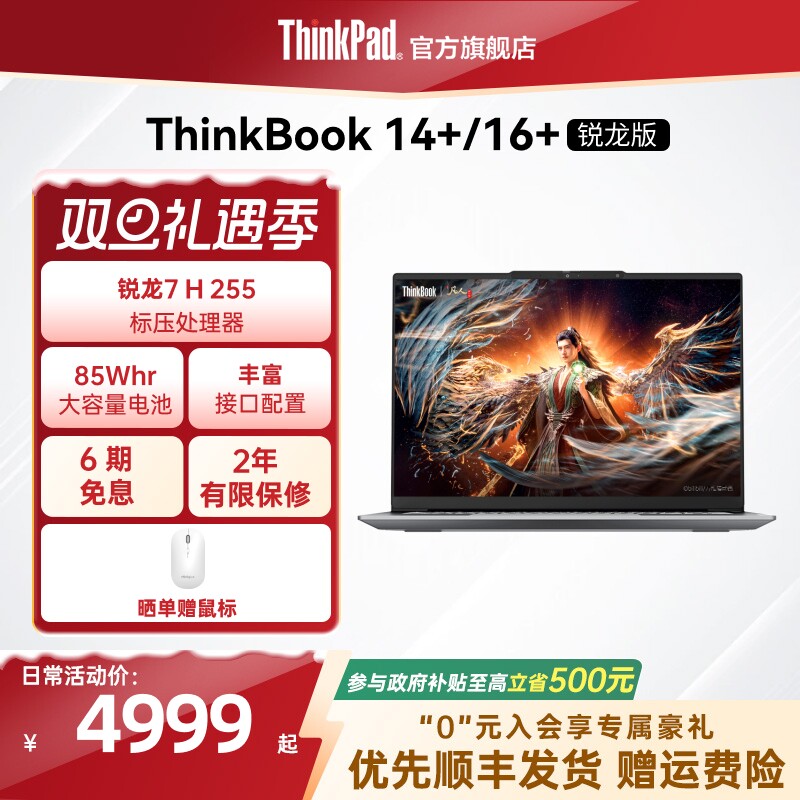 ThinkPad联想14+R7轻薄游戏本