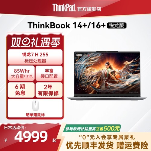 ThinkPad联想14+R7轻薄游戏本