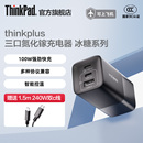 【热卖推荐】联想thinkplus100W氮化镓充电器电源冰糖系列 2C+A