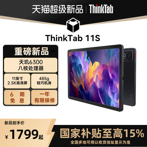 联想ThinkPad11S2.5K护眼平板