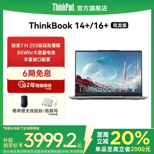 AMD銳龍R7 輕薄商務(wù)辦公學(xué)生游戲筆記本電腦官方旗艦店 ThinkPad聯(lián)想ThinkBook14 255 國家補(bǔ)貼20%