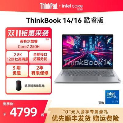 【爆款推荐】ThinkPad联想ThinkBook14/16英特尔酷睿5/7  1T轻薄学生商务办公游戏手提笔记本电脑官方旗舰店