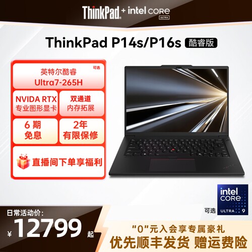 【移动工作站】ThinkPad联想P14sP16s英特尔酷睿Ultra标压32G64G 1T可选RTX Pro独显图形创意设计笔记本电脑
