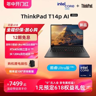 RTX4050独显1T固态轻薄商务办公工程师笔记本电脑官方 联想ThinkPadT14p英特尔酷睿Ultra5 24新品 首发