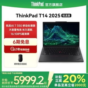 350 聯(lián)想ThinkPad T14銳龍Ryzen 1T512G固態(tài)輕薄商務(wù)辦公學(xué)生手提筆記本電腦 國家補貼20% 新品 32G