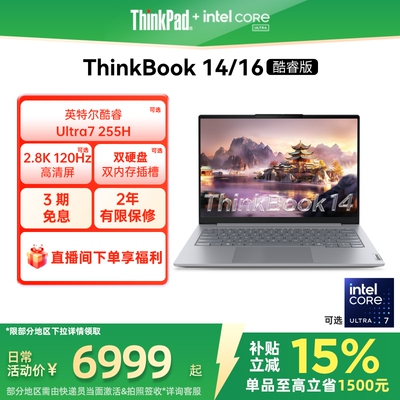 ThinkBook14/16新品轻薄笔记本