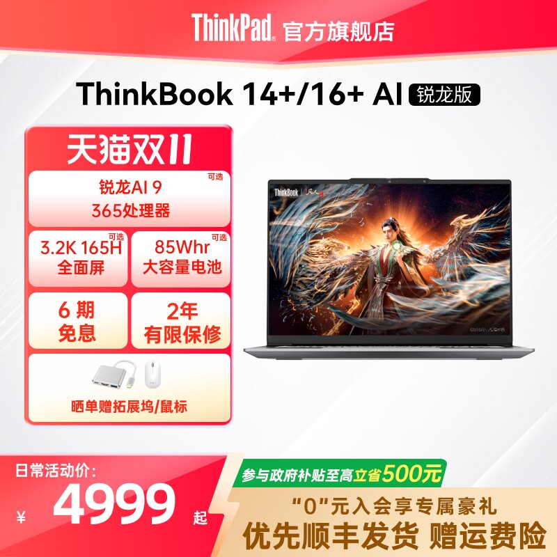 ��ֱ���䲹����ThinkPad����ThinkBook14+16+AMD����R7R9 �ᱡ����칫��Ϸѧ���ʼǱ����Թٷ��콢��