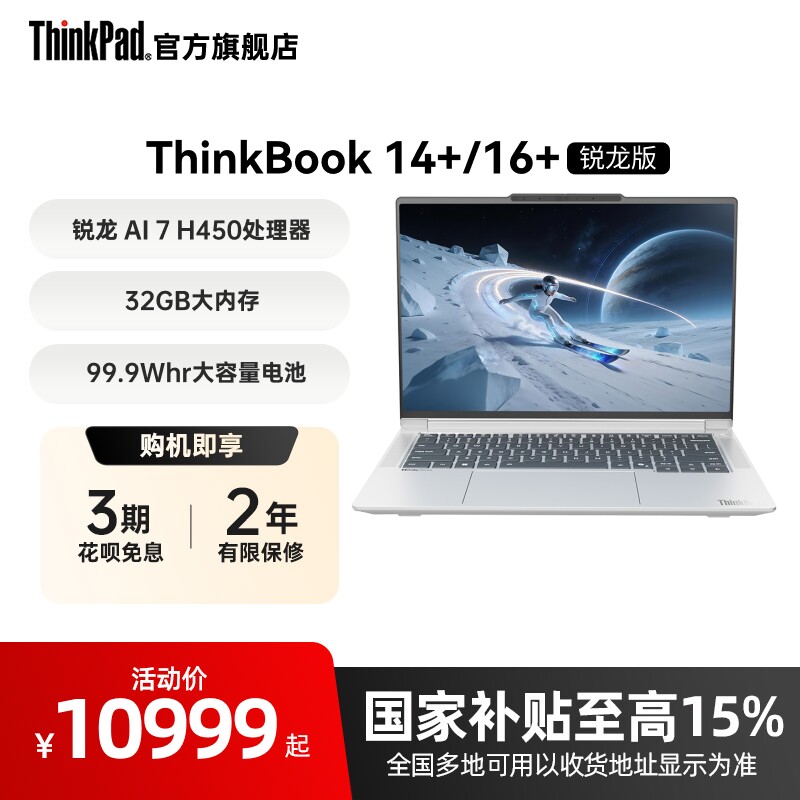 ThinkBook14+16+锐龙版图片