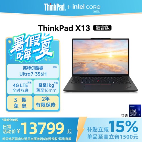 ThinkPadX13英特尔酷睿