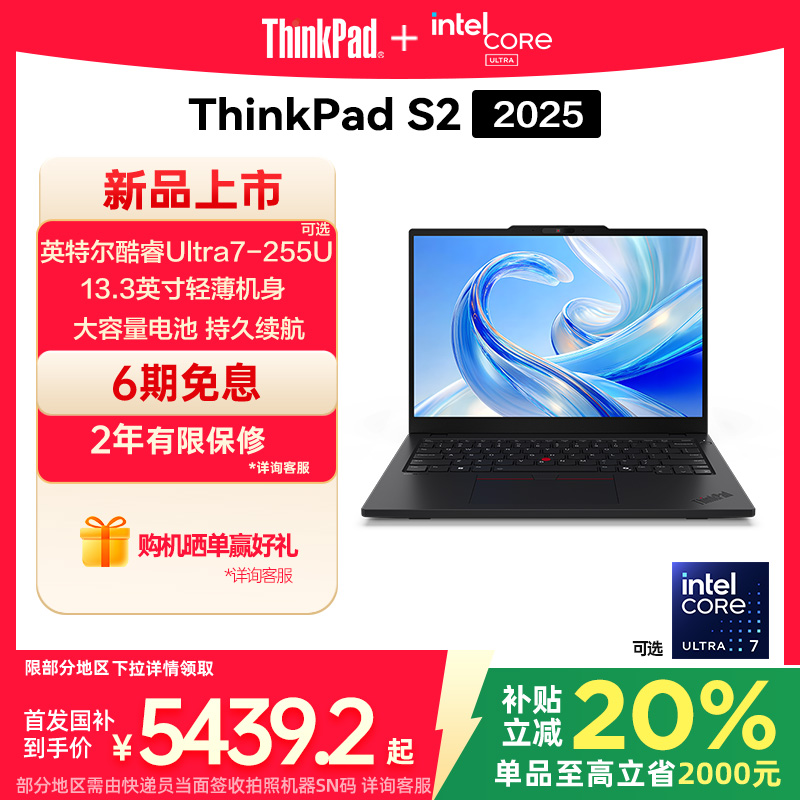 【2025新品首发】联想ThinkPad S2英特尔酷睿Ultra5/7 32G 1T固态硬盘轻薄商务办公学生手提笔记本电脑官方