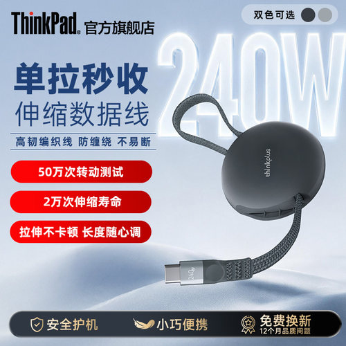 联想240WUSB-C快充线1.2m