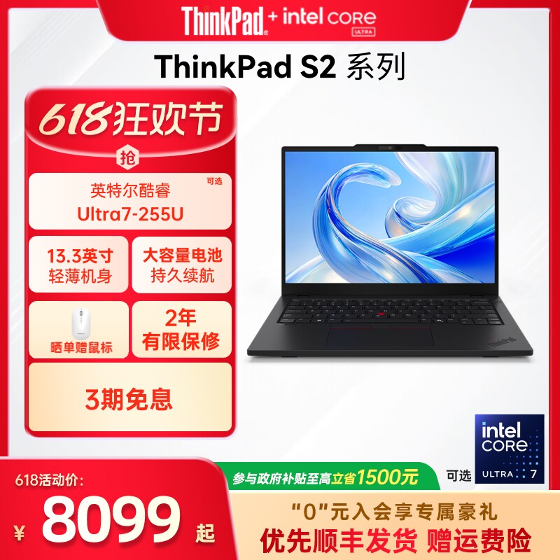 联想ThinkPadS2轻薄商务笔记本