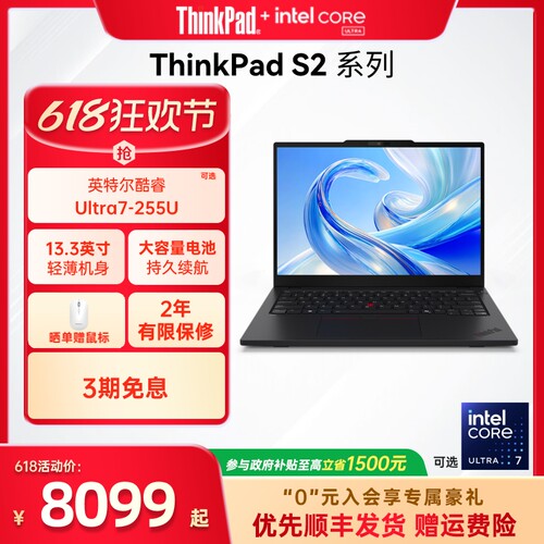 联想ThinkPadS2轻薄商务笔记本
