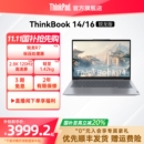 国家补贴20% 8745H ThinkPad联想ThinkBook14 锐龙R7 24G1T学生商务办公游戏笔记本电脑官方旗舰店