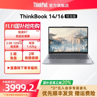 国家补贴20% 8745H ThinkPad联想ThinkBook14 锐龙R7 24G1T学生商务办公游戏笔记本电脑官方旗舰店