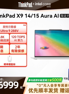 【政府补贴】ThinkPad X9 14/15 AuraAI元启版月光白雷霆灰英特尔酷睿Ultra 商务办公学生笔记本电脑