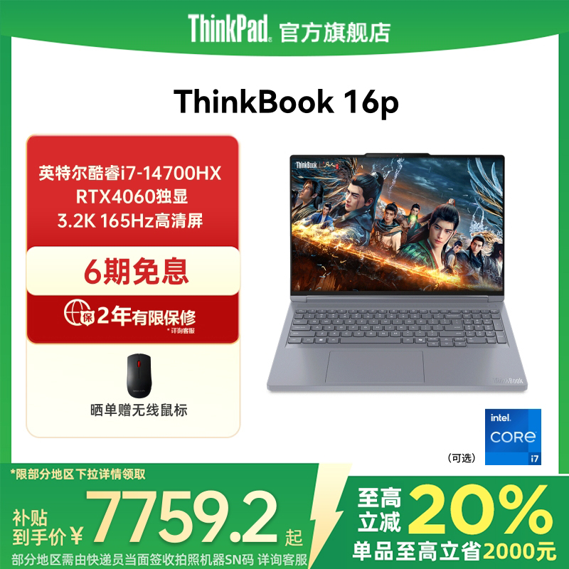 ThinkBook16pRTX4060独显游戏