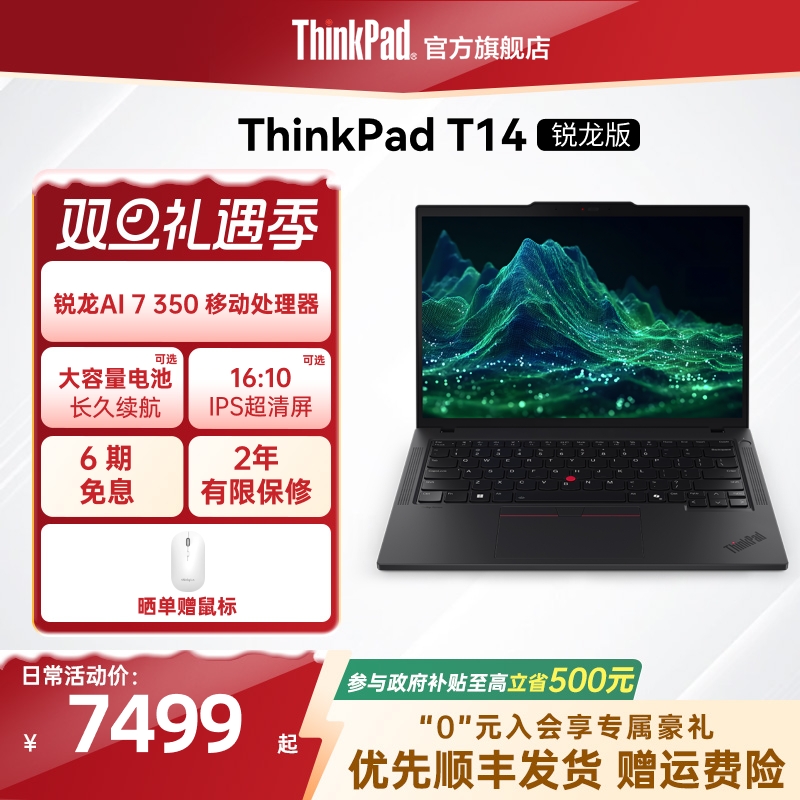 【政府补贴】联想ThinkPad T14锐龙Ryzen AI 7 PRO 350/32G 1T512G固态轻薄商务办公学生手提笔记本电脑