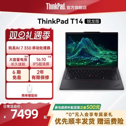 【政府补贴】联想ThinkPad T14锐龙Ryzen AI 7 PRO 350/32G 1T512G固态轻薄商务办公学生手提笔记本电脑