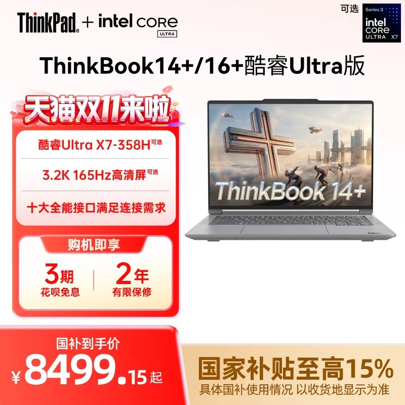 【国家补贴】联想ThinkBook14+16+英特尔Evo酷睿Ultra 32G16G 1T商务学生轻薄办公学习笔记本电脑官方旗舰