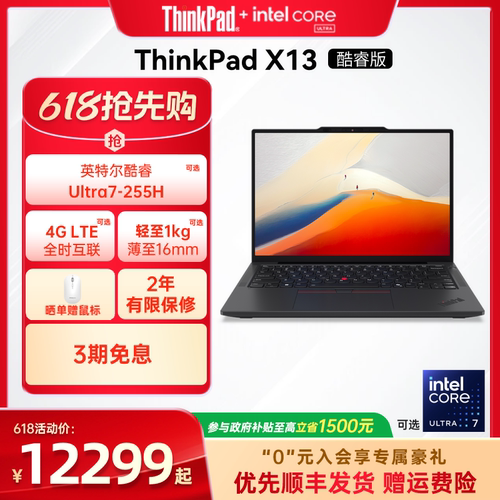 ThinkPadX13英特尔酷睿