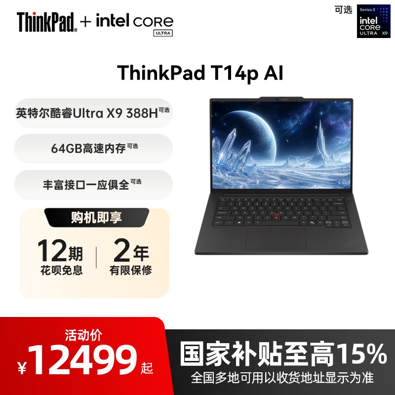 ThinkPadT14pAI英特尔图片